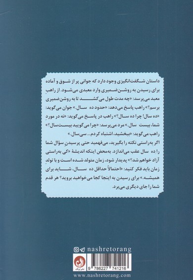 عشق بدون بیداری ممکن نیست